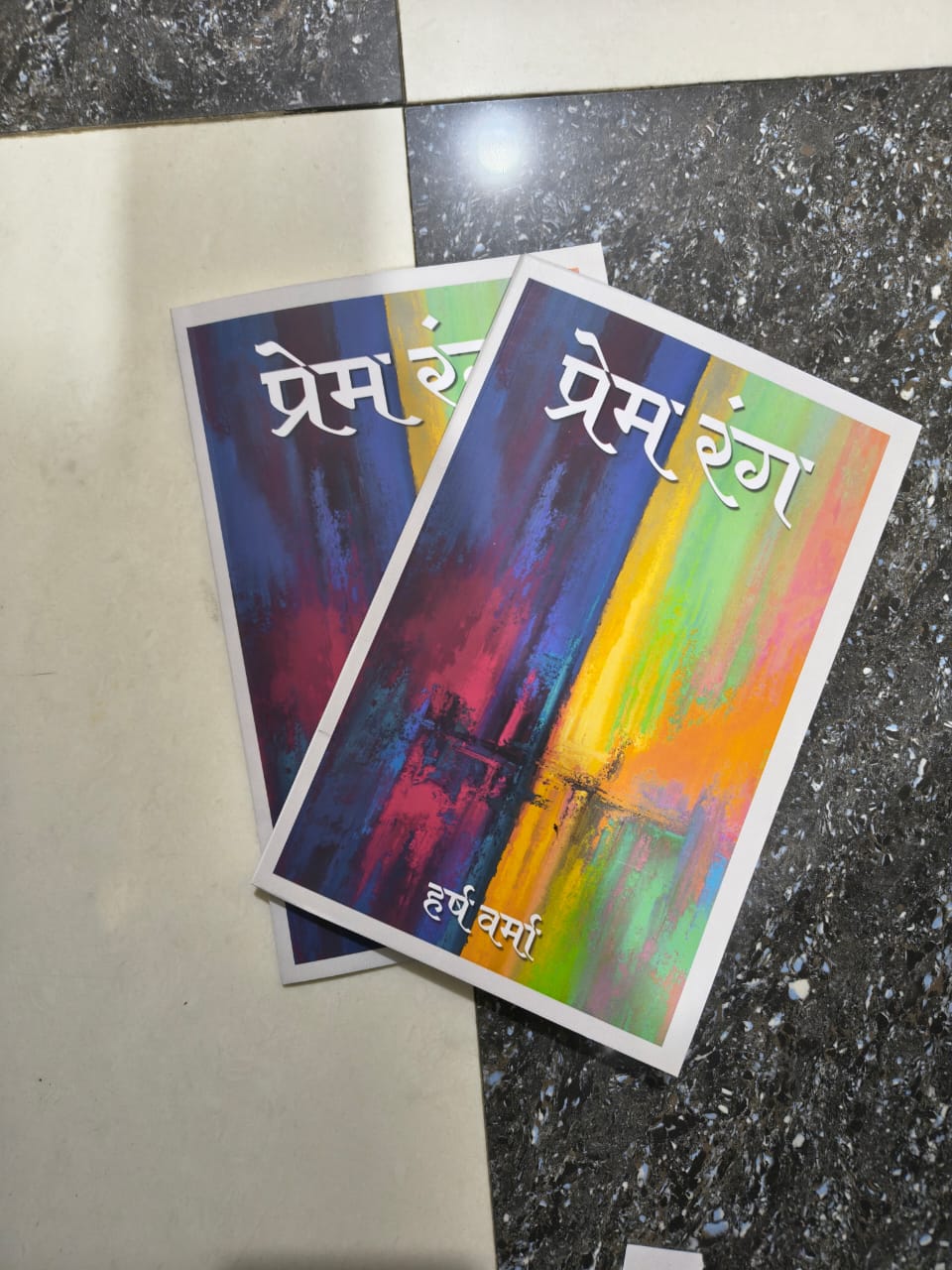 प्रेम रंग