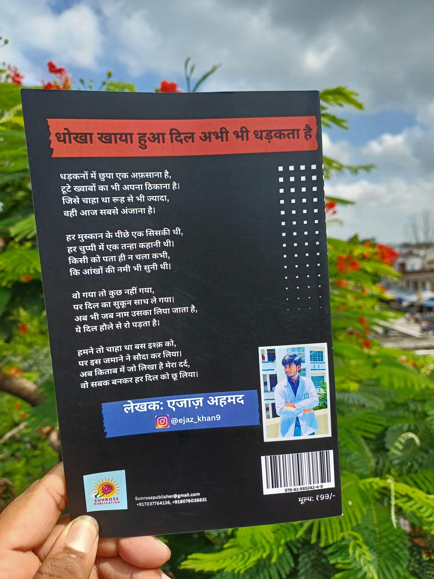 धोखा खाया हुआ दिल अभी भी धड़कता है