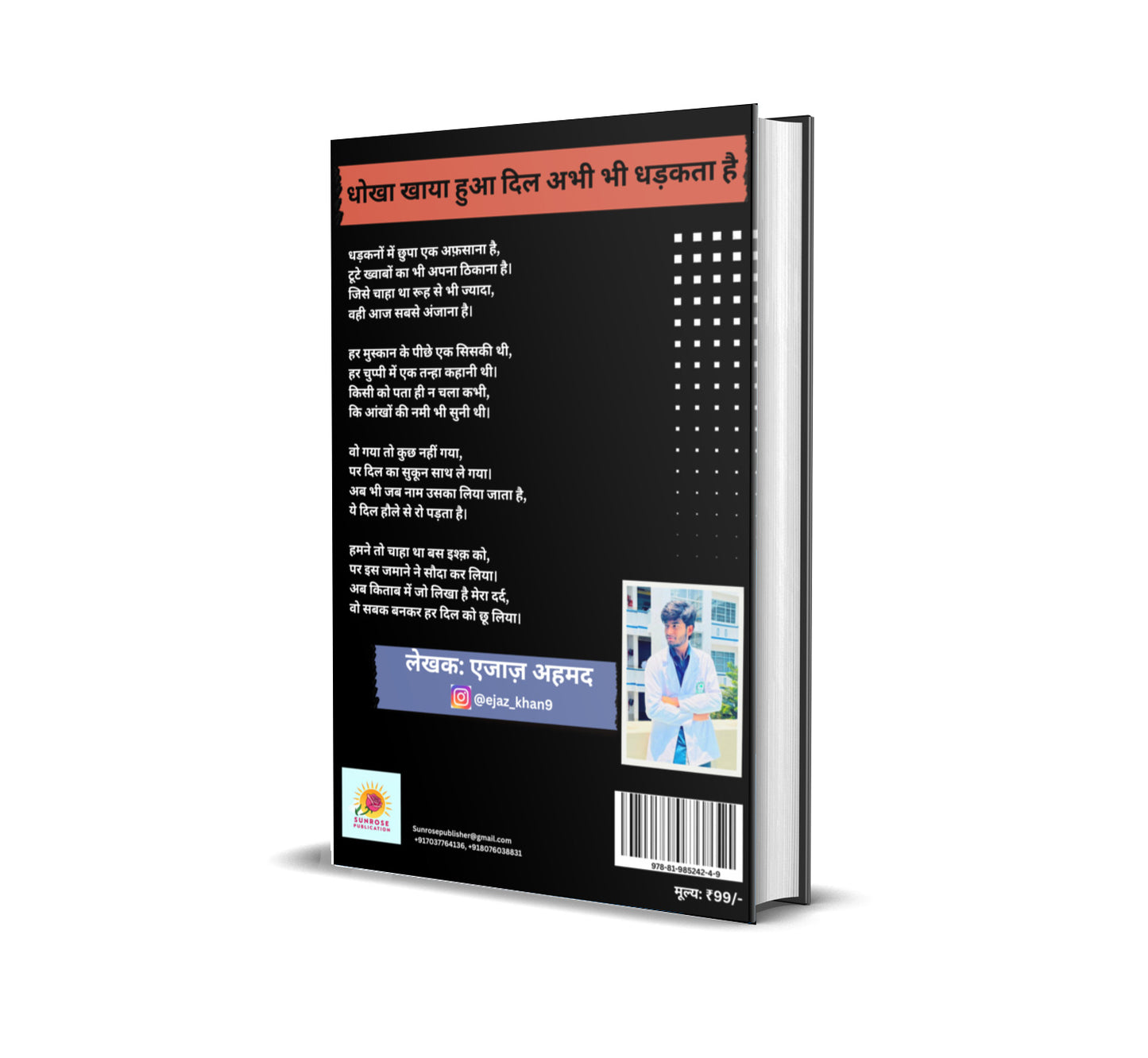 धोखा खाया हुआ दिल अभी भी धड़कता है