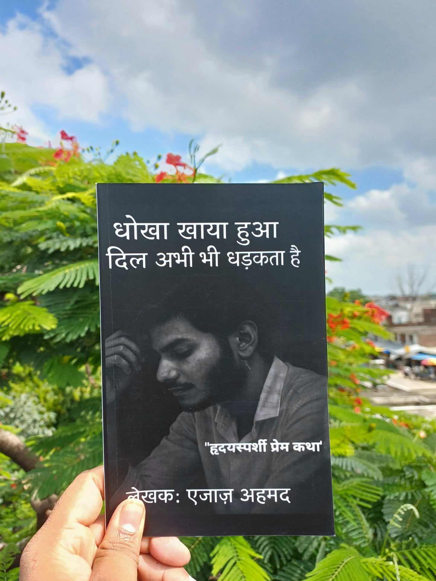 धोखा खाया हुआ दिल अभी भी धड़कता है