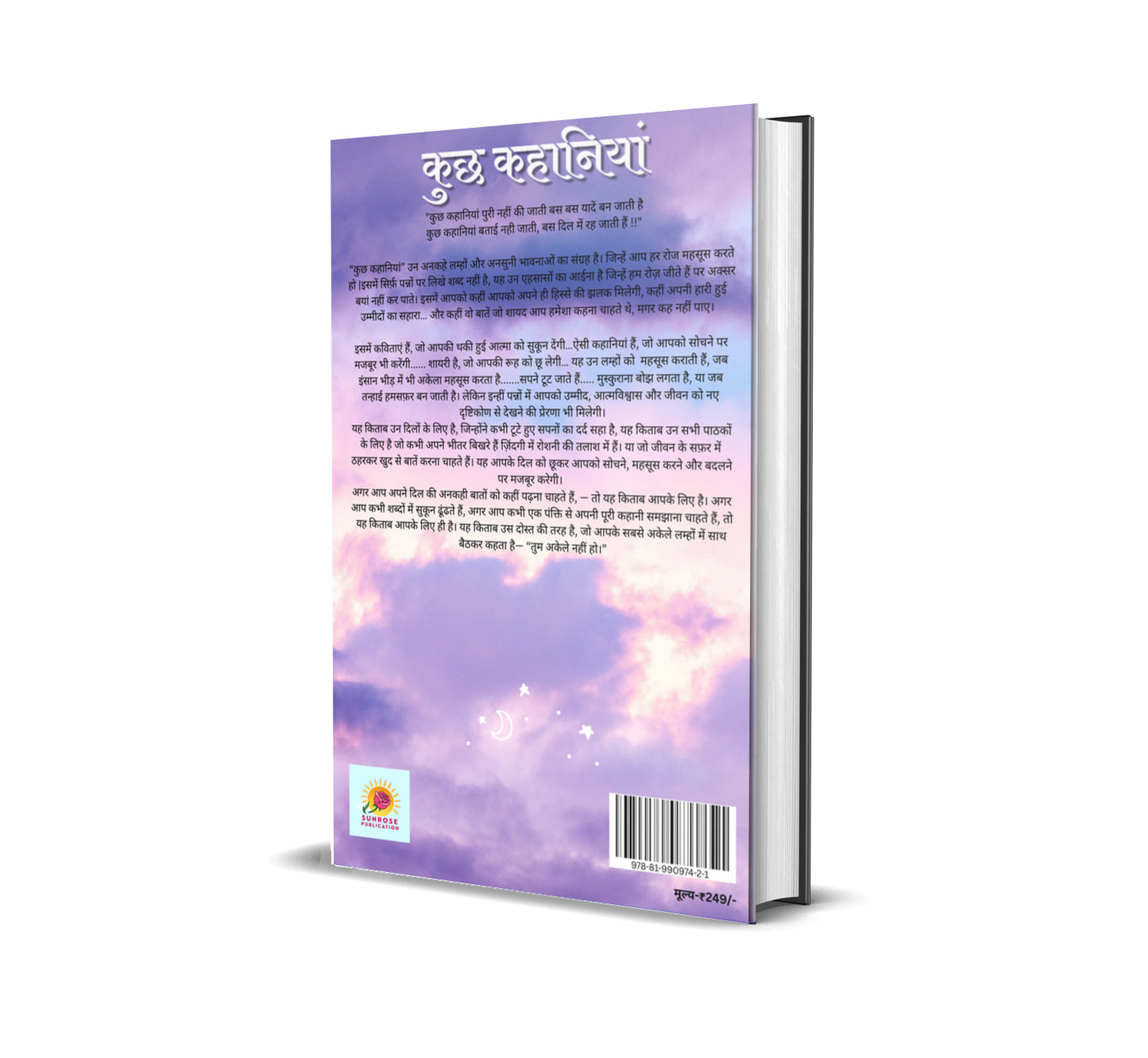 कुछ कहानियां