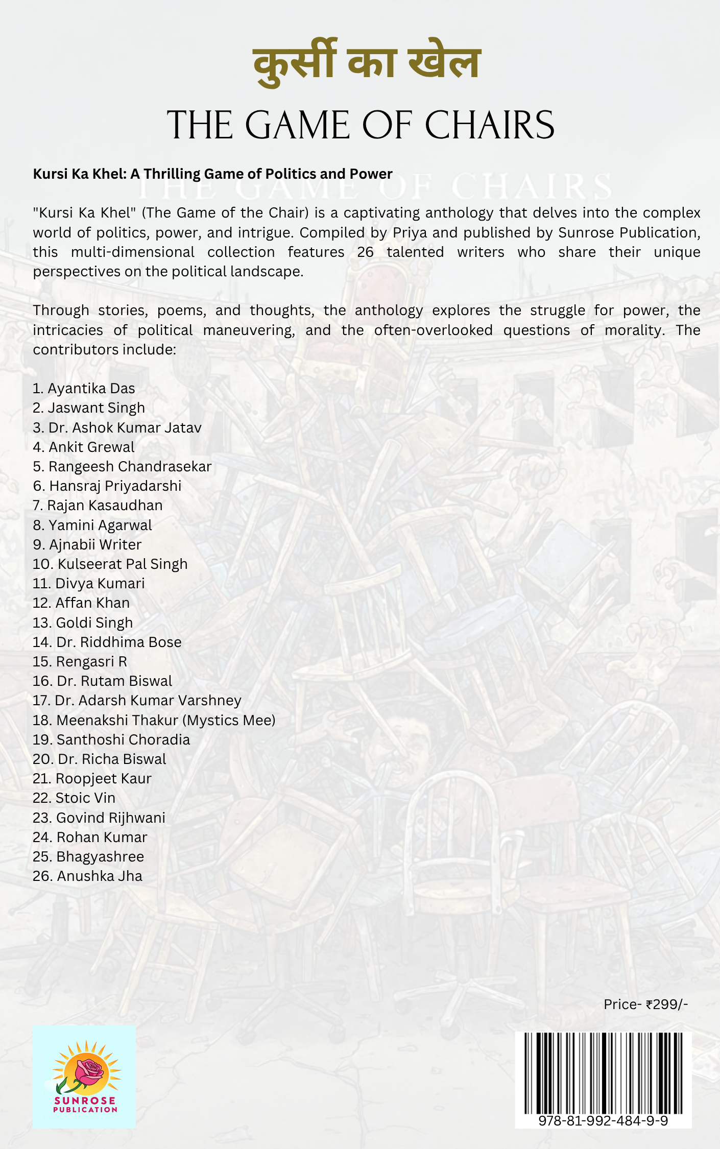 कुर्सी का खेल (THE GAME OF CHAIRS)