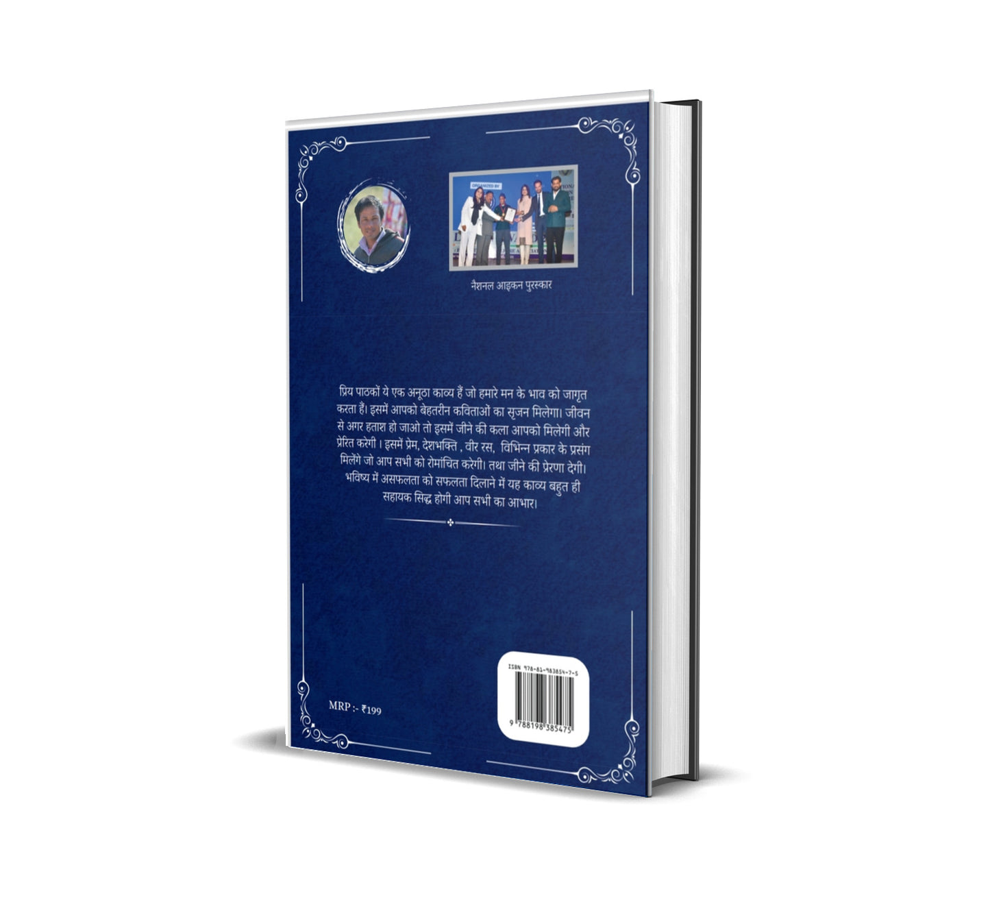 नरेंद्र काव्य