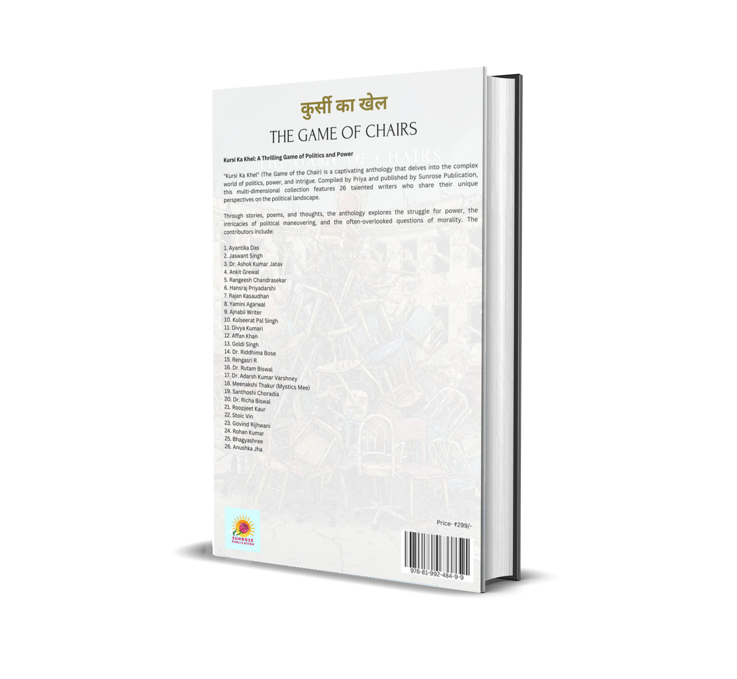 कुर्सी का खेल (THE GAME OF CHAIRS)