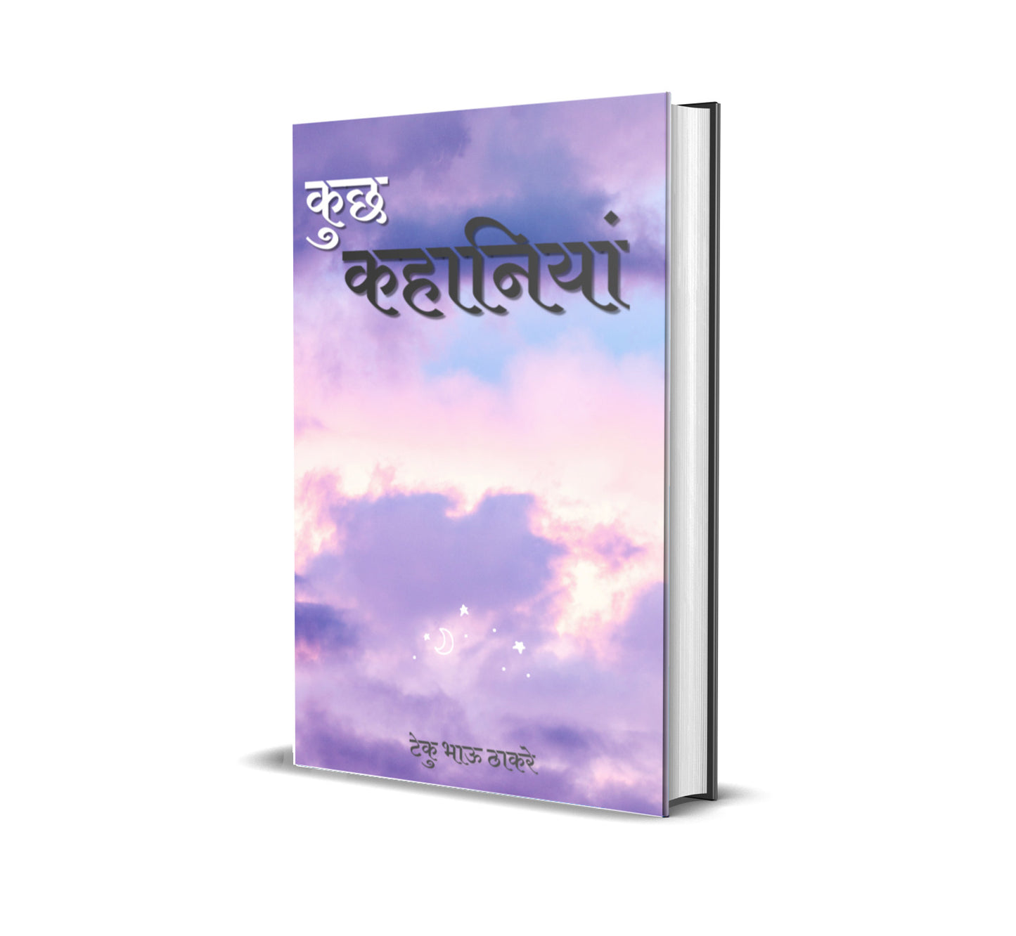 कुछ कहानियां